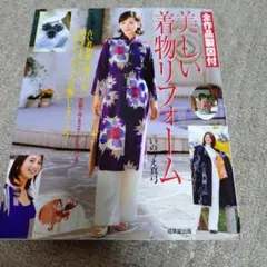 美しい着物リフォーム いのうえ真弓
