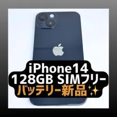 iPhone14 128GB バッテリー新品 ミッドナイト SIMフリー