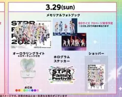 すとふぇす2026 アプグレ特典 3/29 お土産