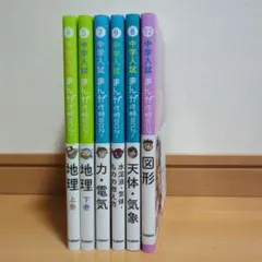 中学入試まんが攻略BON! 6冊セット