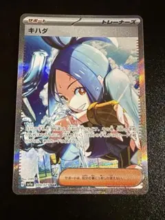 キハダ SAR スカーレット&バイオレット 強化拡張パック トリプレットビート…のサムネイル