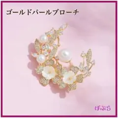 【新品】卒業式　入学式　桜　ゴールドパールブローチ　フォーマル　ネコポス　a