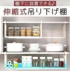 吊り下げ棚 サイズ調節 横幅伸縮 差し込むだけ メッシュ スペース拡張 整理整頓のサムネイル
