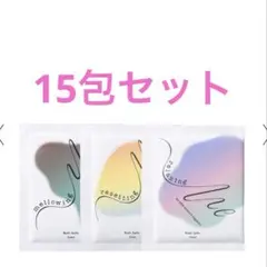 ジョンマスターオーガニック バスソルト3種 アソート15包