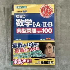 【東進】『高等学校対応数学B－上級－ 数列　松田聡平先生　第1講授業ノート』 東進】『高等学校対応数学B－上級－ 数列 松田聡平先生 第1講授業