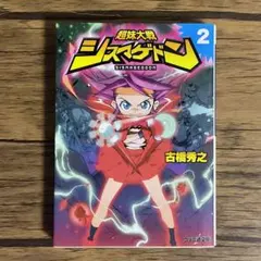 2026年最新】古橋_秀之の人気アイテム - メルカリ