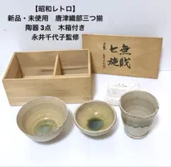 AQ72 茶碗三 まとめて 美山 与一郎 酔云 共箱 抹茶碗 茶道具 AQ72 茶碗三 まとめて 美山 与一郎 酔云 共箱 抹茶碗 茶道具 - メルカリ