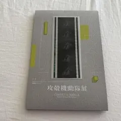 攻殻機動隊展 チケット特典 オリジナル複製フィルム 草薙素子 少佐