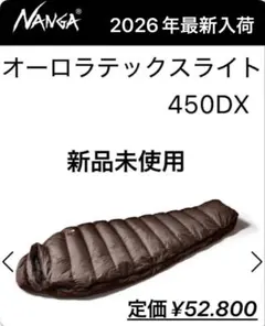 ナンガ　オーロラテックスライト450DXのサムネイル