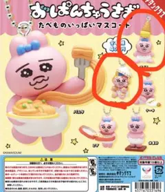 おぱんちゅうさぎ　たべものいっぱいマスコット