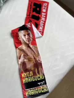バンタムチャンピオン記念スポーツ マフラータオルRIZIN 堀口恭司訳