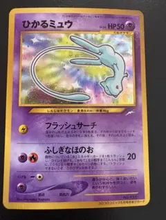 ひかるミュウ_「月刊コロコロコミック01年5月号」 おまけカード PROMO …のサムネイル