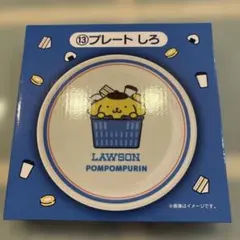 LAWSON くじ　サンリオ　ポムポムプリン プレート