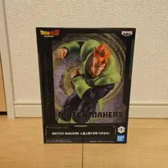 中身のみ】ドラゴンボール 人造人間16号 MATCH MAKERS フィギュア