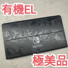 【極美品】スプラトゥーンエディション　有機EL　液晶本体のみ