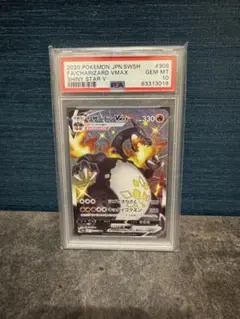 【PSA10】リザードンVMAX SSR S4a シャイニースターV