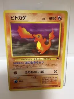 Charmander 旧裏 ロケット団 初期