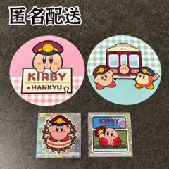 【匿名配送】　阪急電車　星のカービィ　　阪急三番街　NU茶屋町　ノベルティ　4点