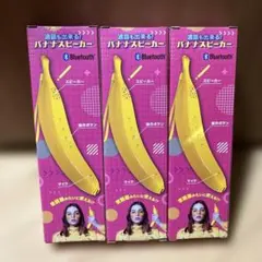通話も出来る！バナナスピーカー 2本セット - メルカリ