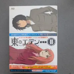 2026年最新】東のエデン 劇場版II Paradise Lost Blu-ray プレミアム