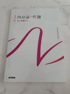 呼吸器 成人看護学2 系統看護学講座 医学書院 - メルカリ