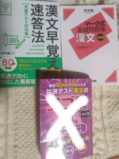 共通テスト対応　漢文テキスト　問題集　2冊セット