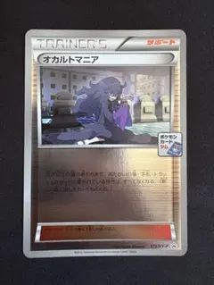 2025年最新】オカルトマニア 173/XY-Pの人気アイテム - メルカリ