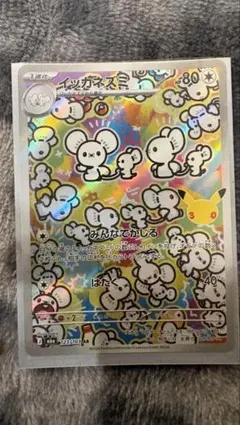 イッカネズミ