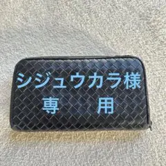 BottegaVenetaブラウンレザー長財布