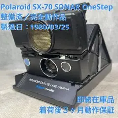 ビンゴビン様専用POLAROID SX-70 SonarAF+600フィルム改造 - メルカリ