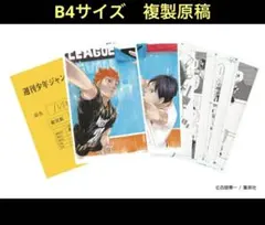 2026年最新】複製原稿 ハイキューの人気アイテム - メルカリ