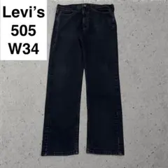リーバイス 505 w34 l32 ブラックデニム levi's 黒 ジーンズ