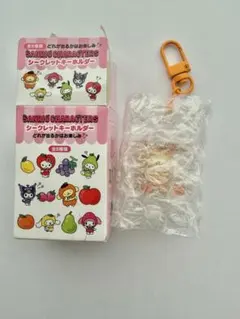 サンリオキャラクターズ シークレットキーホルダー ポムポムプリン フルーツ
