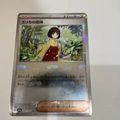 エリカの招待 U SV2a ポケモンカード151 マスターボールレア