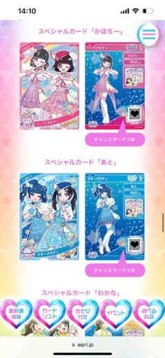 【希少】ひみつのアイプリ　アイプリ部　かほちー　あと　わかな　スペシャルカード