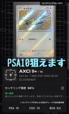 PSA10相当 キャモメ sv4a S 311/190 シャイニートレジャーexのサムネイル