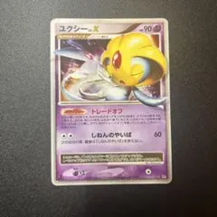 PSA9 ユクシー ☆ 拡張パック 秘境の叫び DP5