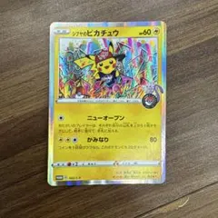 シブヤのピカチュウ P ポケモンセンター・ポケモンストア購入者特典