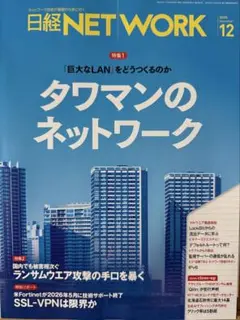 2025年最新】日経networkの人気アイテム - メルカリ