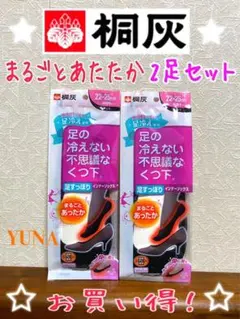 くつ下（2足セット）