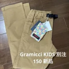 新品　Gramicci KIDS 別注 NARROW PANTS 150のサムネイル