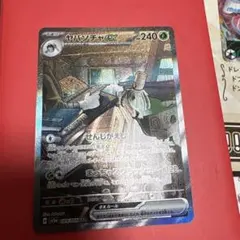 ヤバソチャex sar