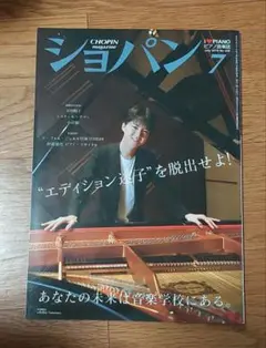 ショパン 2019年7月号
