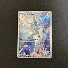Nのレシラム AR SV9 バトルパートナーズ 109/100