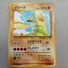 サザンアイランド　ポケモンカード 旧裏面 ピジョット イワーク 2枚セット ポケモンカード 旧裏 サザンアイランド イワーク ピジョット 2枚セット