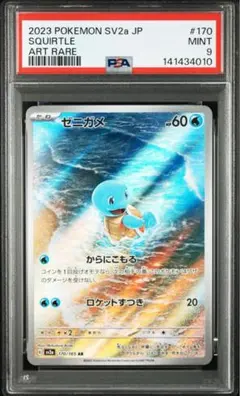 2026年最新】ゼニガメ ar psa9の人気アイテム - メルカリ
