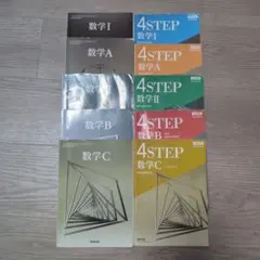 数研出版 4STEP 数学 IA IIBC 問題集 教科書セット 書き込みあり