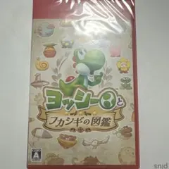 【Switch2】ヨッシーとフカシギの図鑑