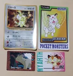 超希少】 ポケモンカードダス 149.サカキ＆ペルシアン 完全未剥がし品