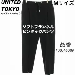 【UNITED TOKYO】 ソフトフランネルピンタックパンツ Mサイズのサムネイル